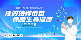 及时接种疫苗保生命健康