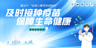 及时接种疫苗保障健康