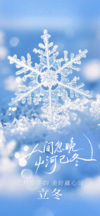 二十四节气立冬海报