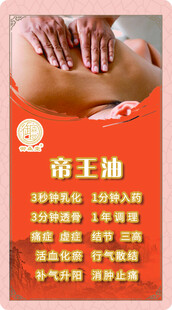 帝王油产品宣传展示图