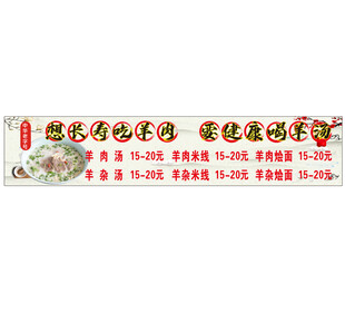 羊肉汤传统美食馄饨面条招牌