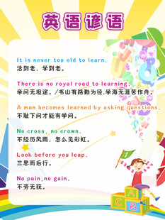 英语谚语学习小报