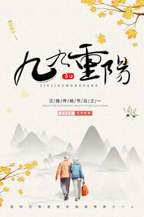 重阳节