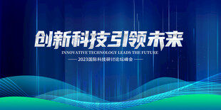 创新科技引领未来海报