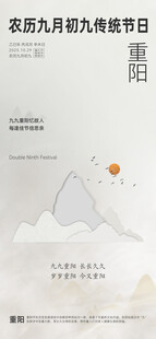 重阳节海报九九重阳