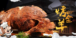 烤全羊