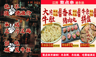 牛肚店宣传海报