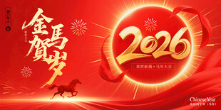 2026金猴贺岁喜庆画面