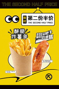 小吃第二份半价