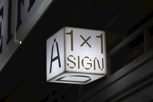 独特立体字母招牌