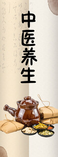 中医养生场景展示