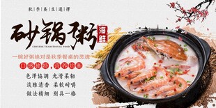 美味海鲜砂锅粥