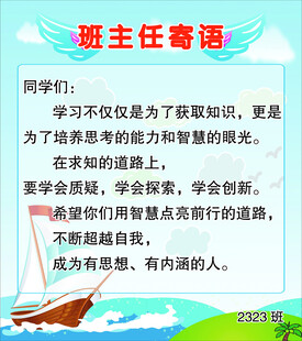 班主任寄语学习的深远意义