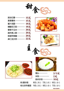 美味餐食菜单展示