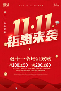 双11海报