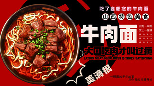 牛肉面