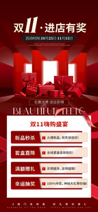 双11海报
