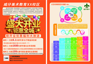 美术 单页 彩页 DM单