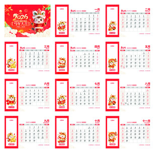 2026年台历        