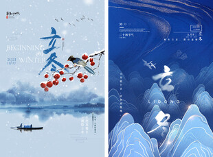 立冬海报