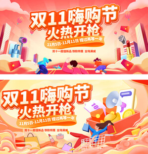 双十一展板