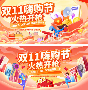 双十一展板