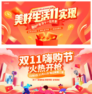 双十一展板