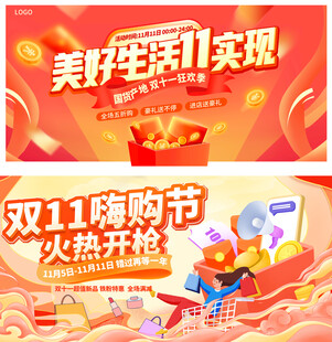 双十一展板