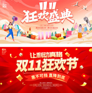 双十一展板
