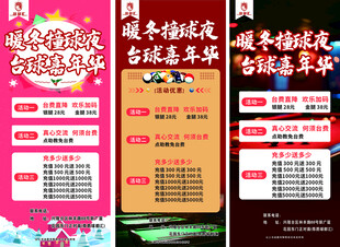 台球厅活动海报