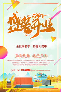 装修公司活动海报