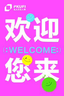 欢迎您来粉色主题宣传图
