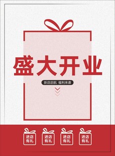 盛大开业促销海报