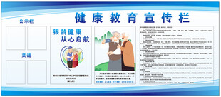 健康教育宣传栏展示