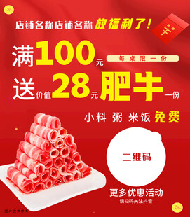 火锅店满送海报