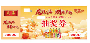 精美抽奖券设计模板