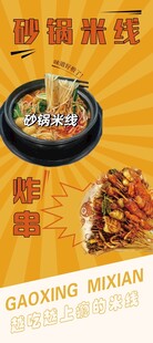 砂锅米线门型展架
