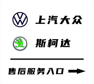 大众 斯柯达 png