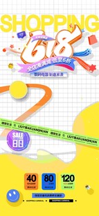 购物狂欢节促销元素展示