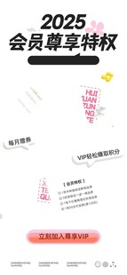 2025企业尊享特权海报
