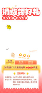 消费贷好礼活动海报