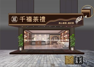 茶庄门头