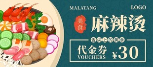 麻辣烫代金券