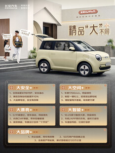 长安汽车Lumin海报