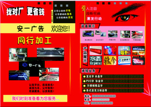 传单 加工 表格 宣传页