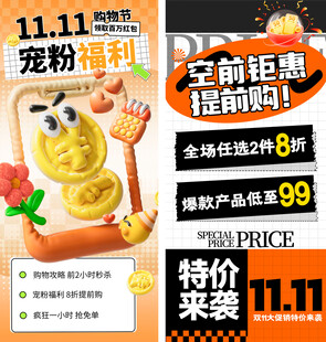 双十一促销海报