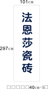 法恩莎瓷砖尺寸标识