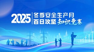 蓝色展板电网展板知识竞赛图