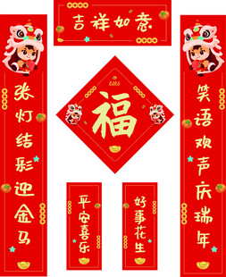 喜庆春节对联福字套装