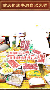 火锅食材直播背景